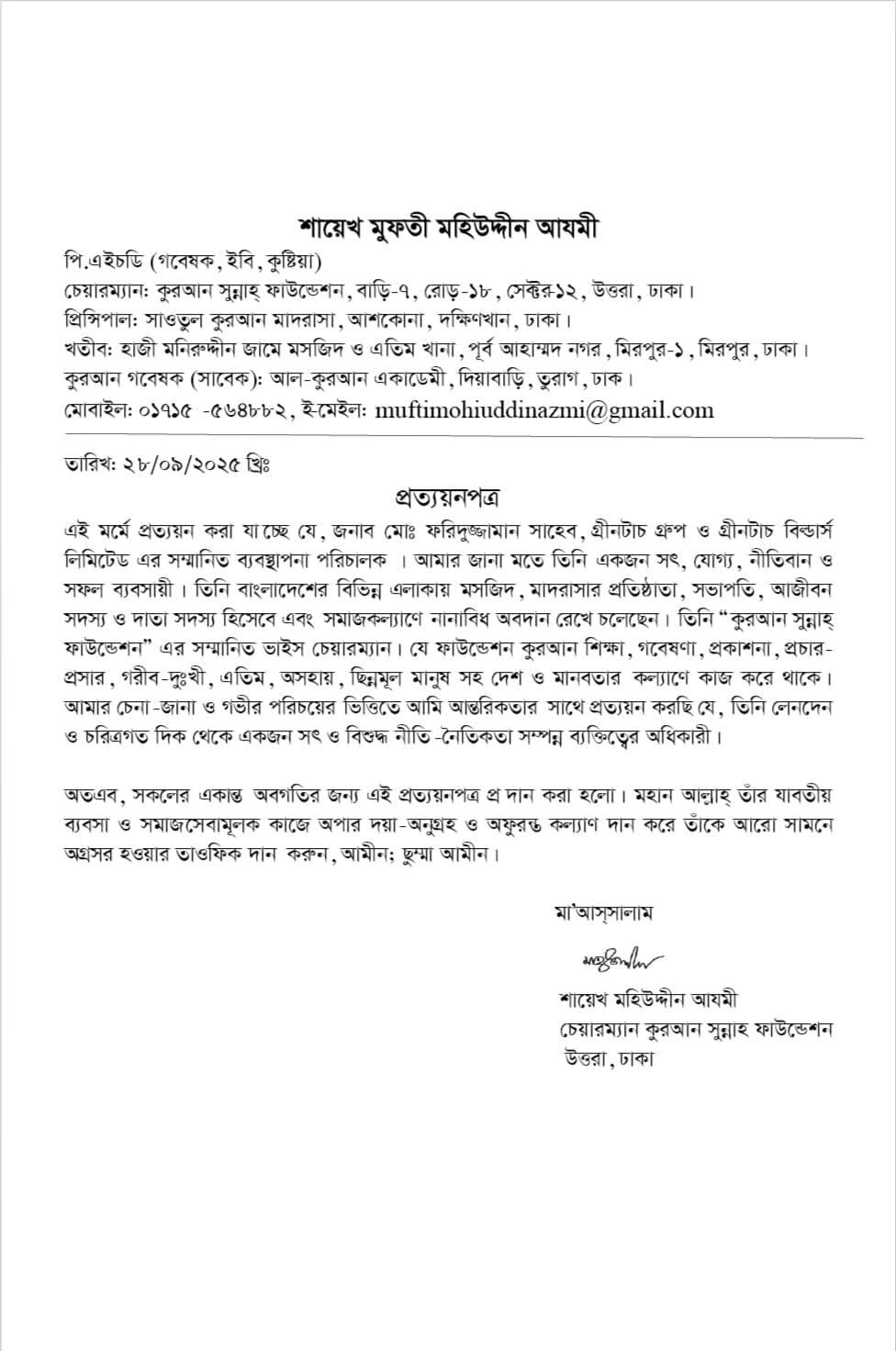 Letter of appreciation from Shayekh Muhiuddin Azmee